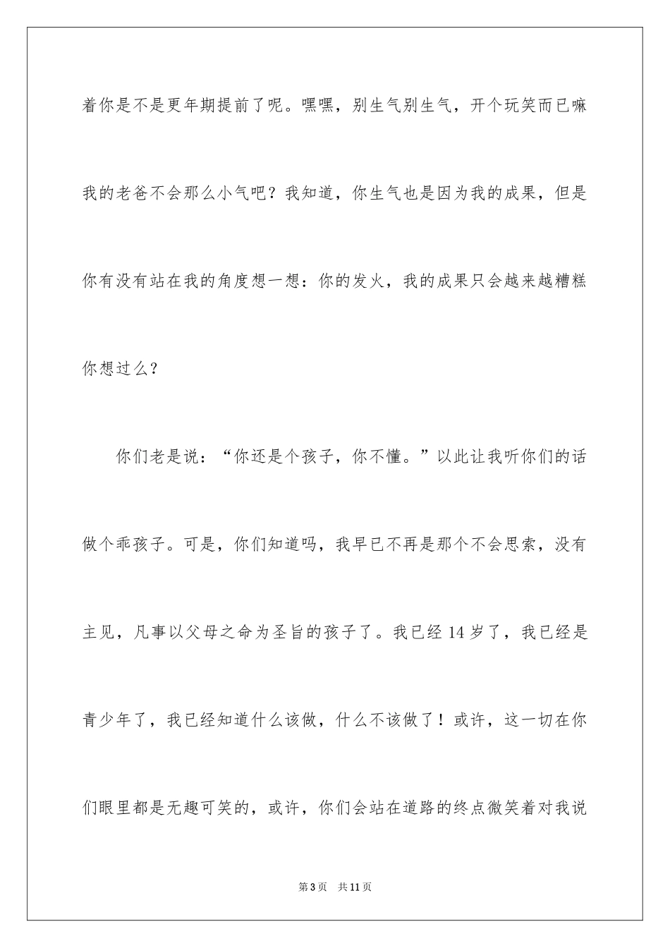 2024写给老爸老妈的一封信_第3页