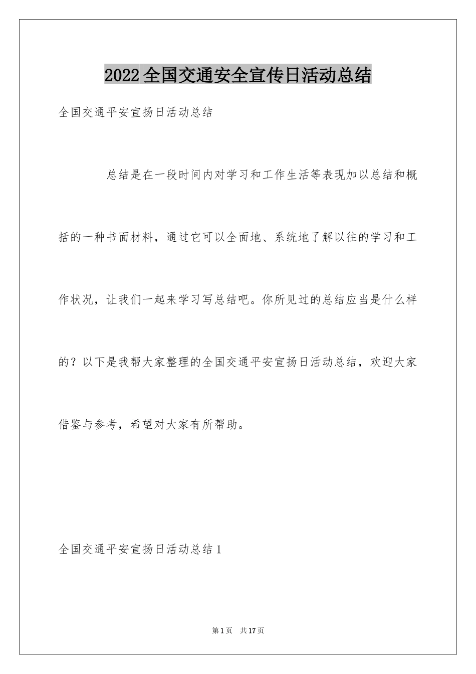 2024全国交通安全宣传日活动总结_第1页