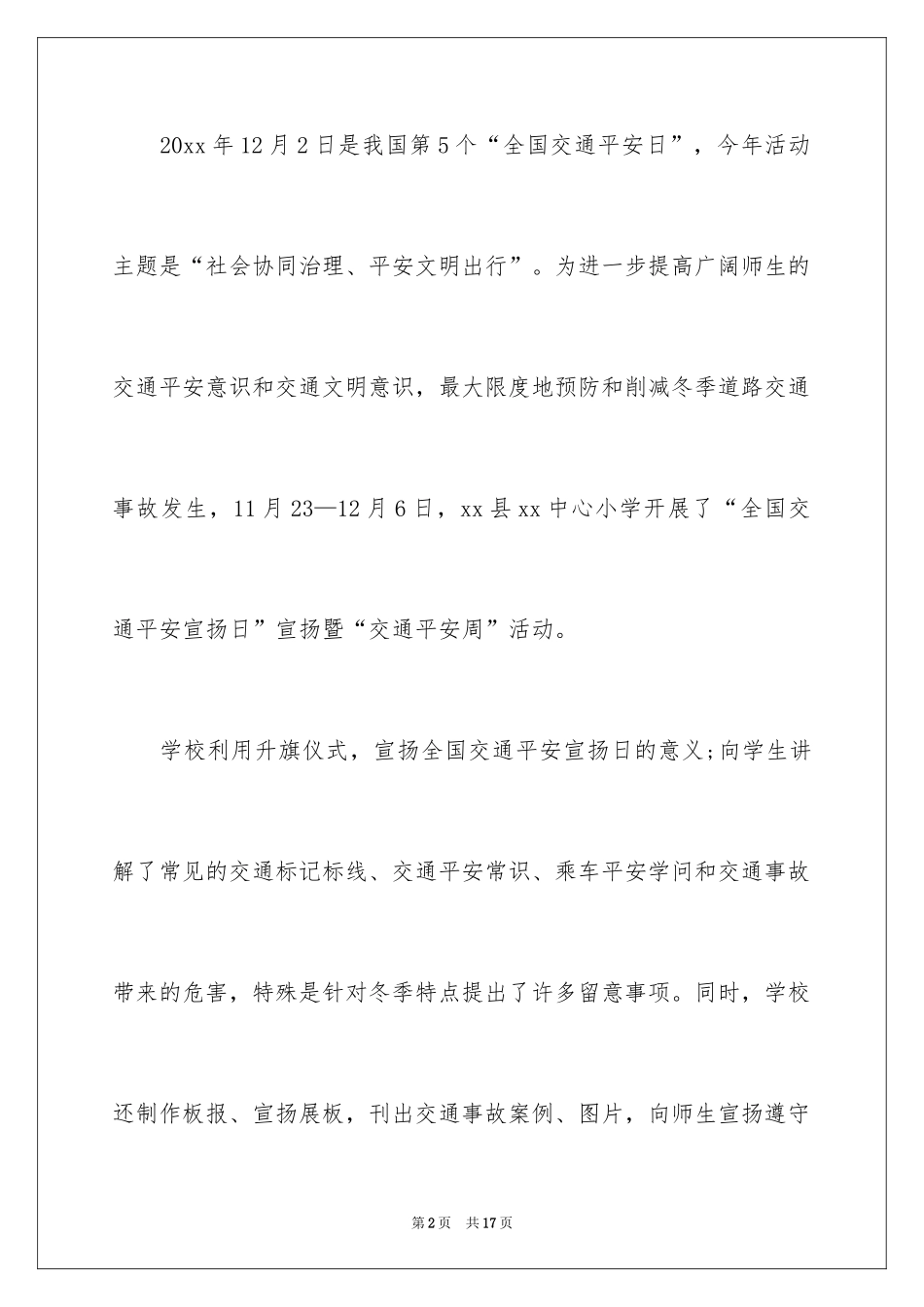 2024全国交通安全宣传日活动总结_第2页