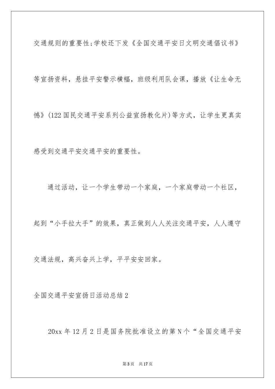 2024全国交通安全宣传日活动总结_第3页