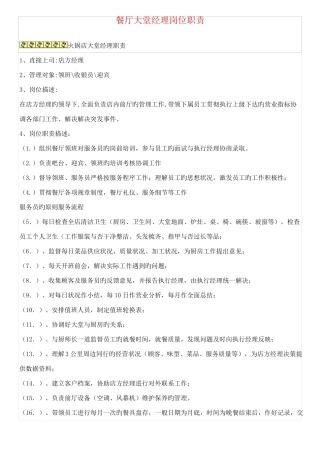 餐厅大堂经理岗位职责和考核