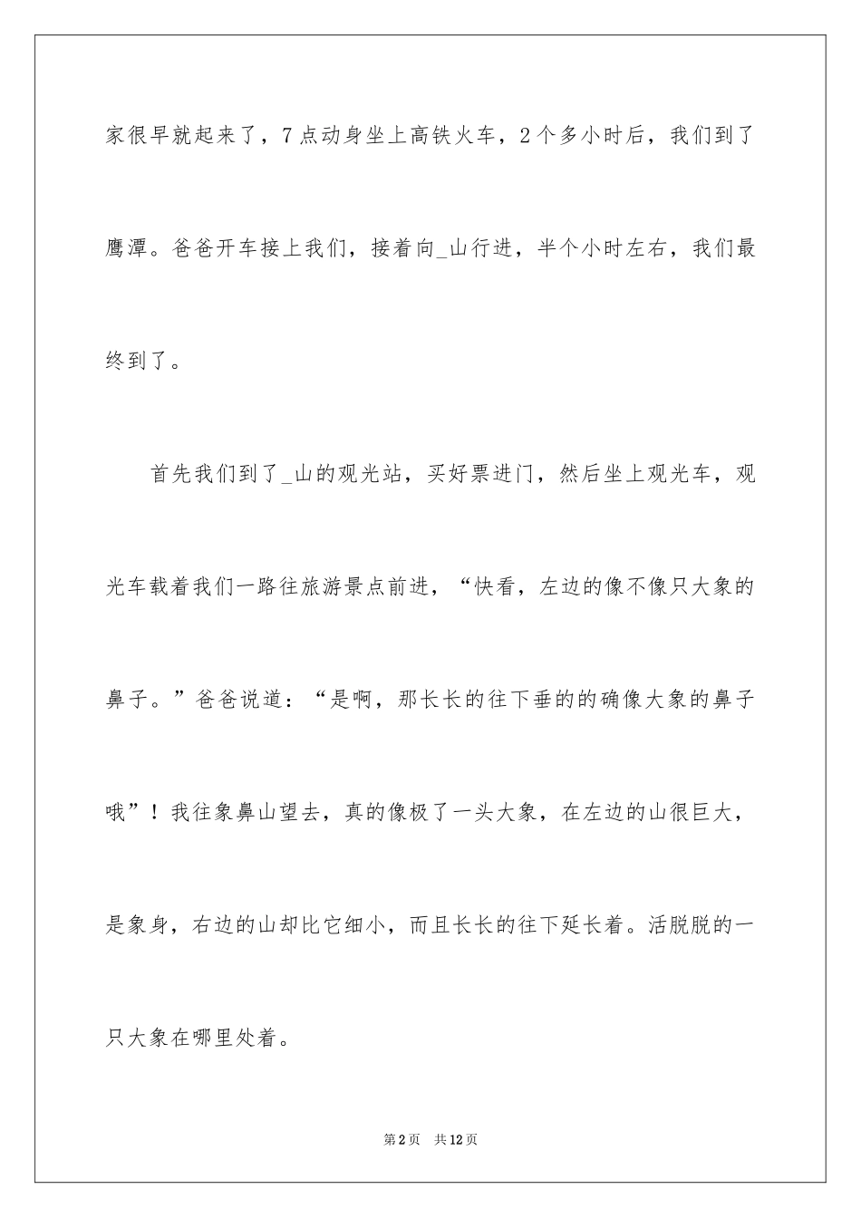 2024假期的日记_8_第2页