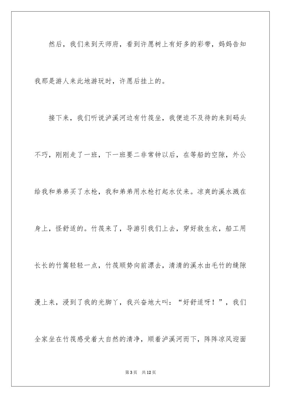 2024假期的日记_8_第3页