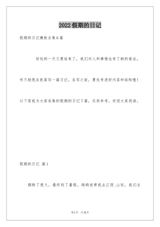 2024假期的日记_8