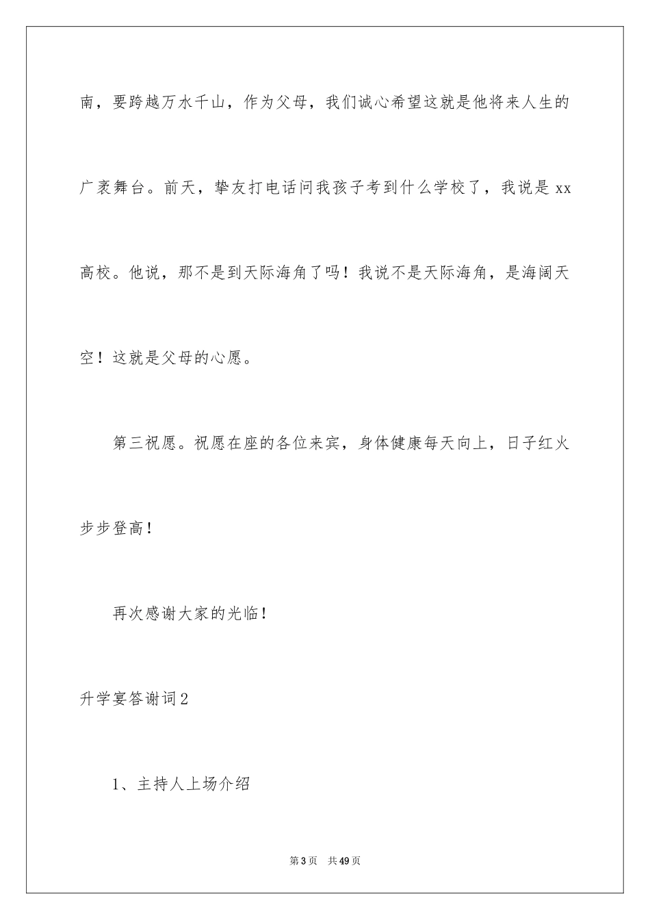 2024升学宴答谢词_7_第3页