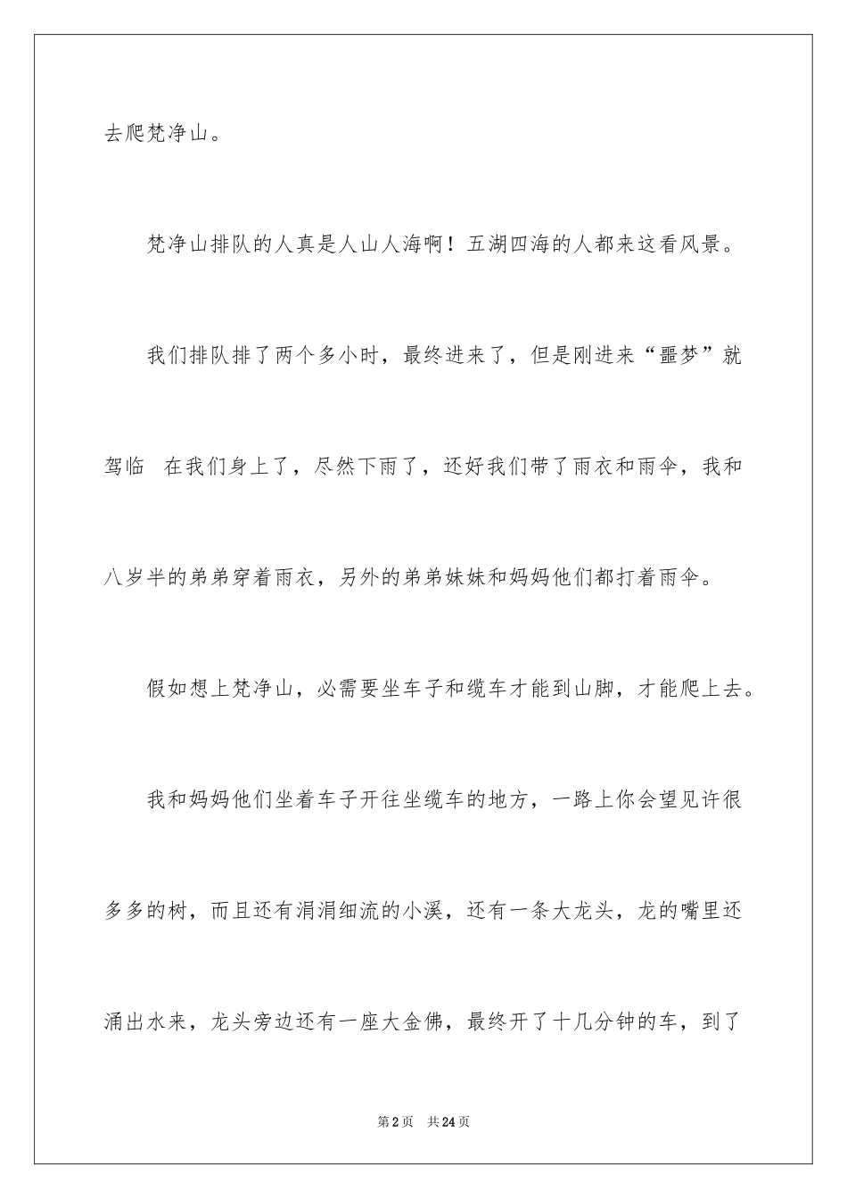 2024初中周记_174_第2页