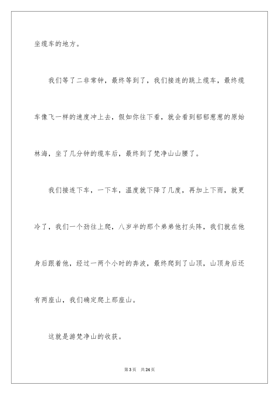 2024初中周记_174_第3页