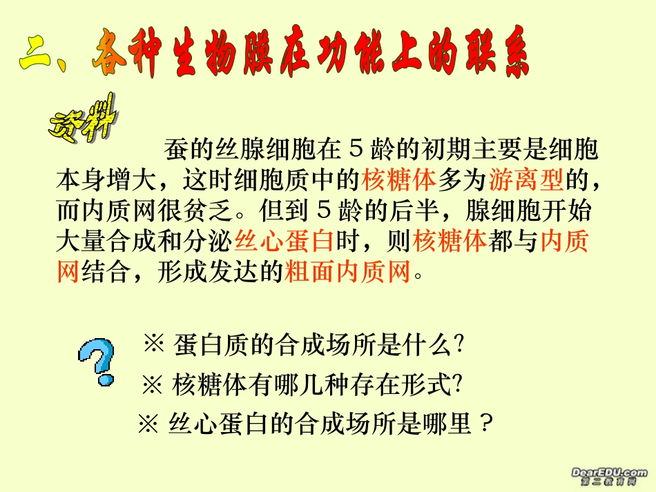 细胞器的协同合作-新课标-人教版_第3页