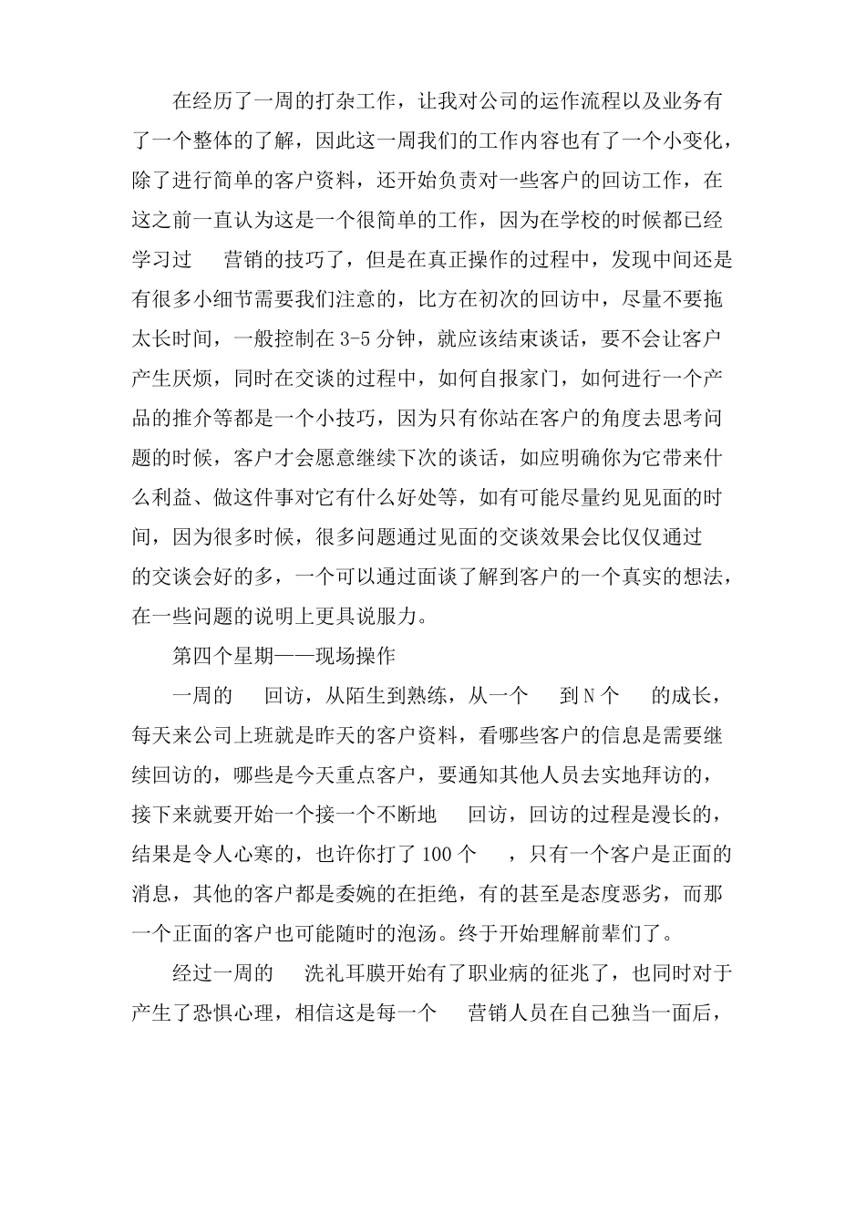 工程施工日志范文_第2页