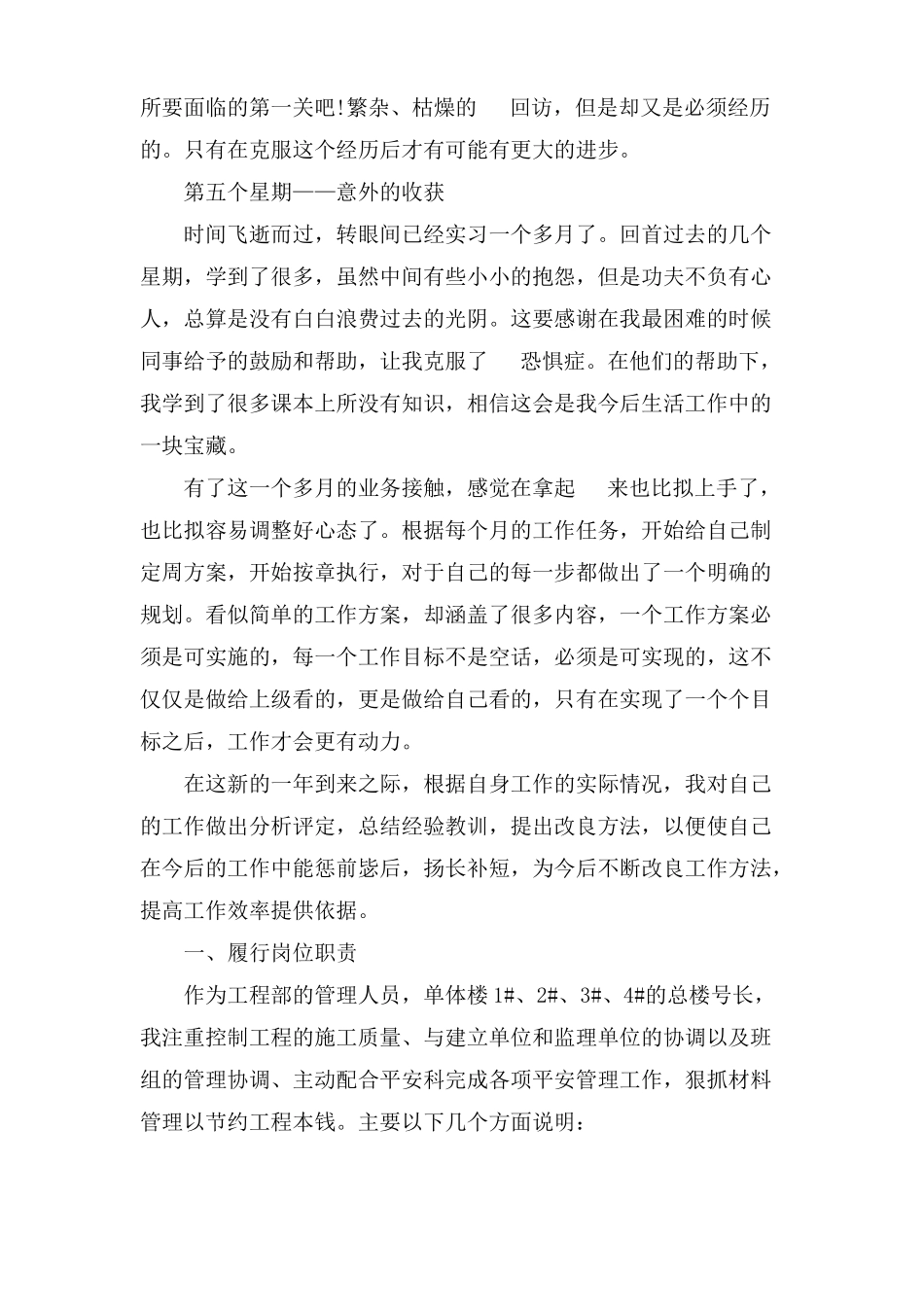 工程施工日志范文_第3页