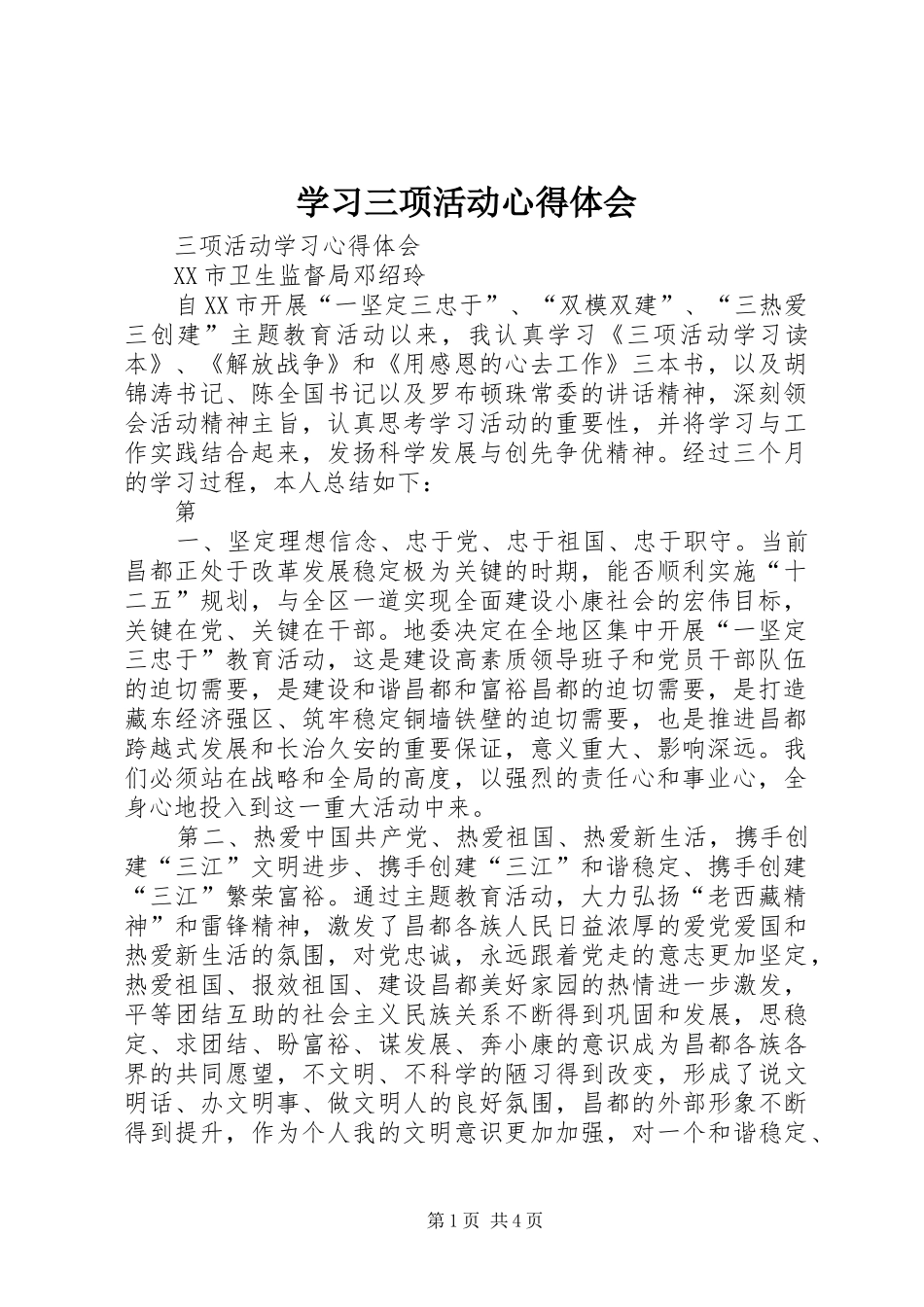 学习三项活动心得体会_第1页