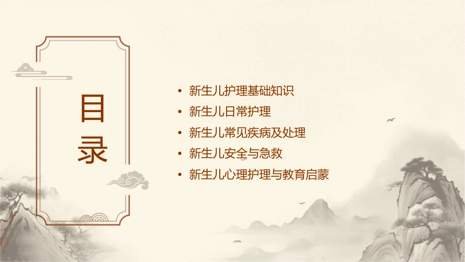 新生儿的护理课件_第2页