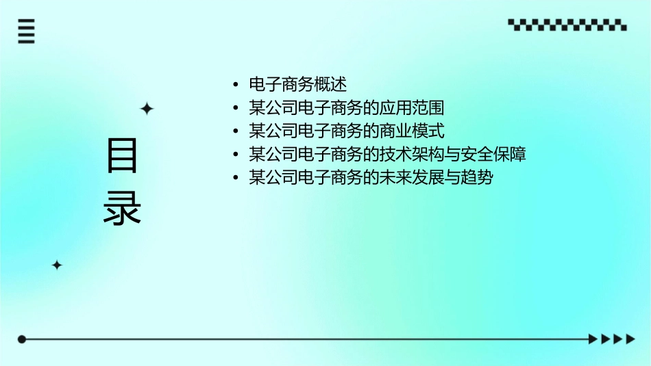 某公司电子商务的基本定义课件_第2页
