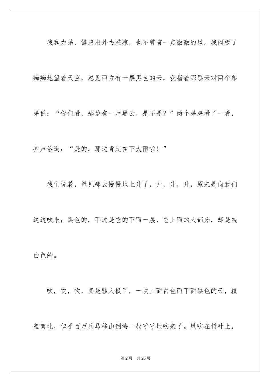 2024夏日的风作文_1_第2页