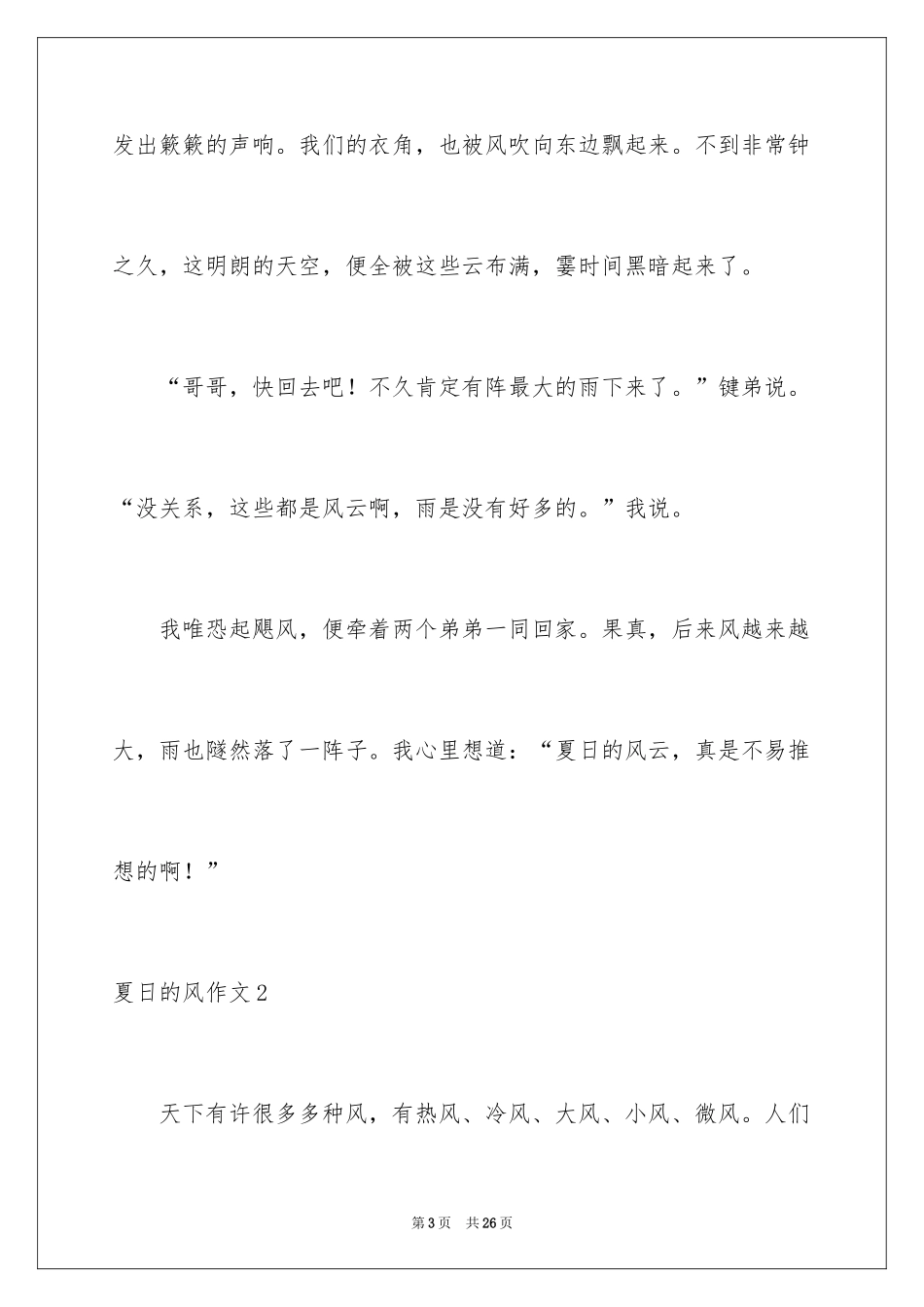 2024夏日的风作文_1_第3页