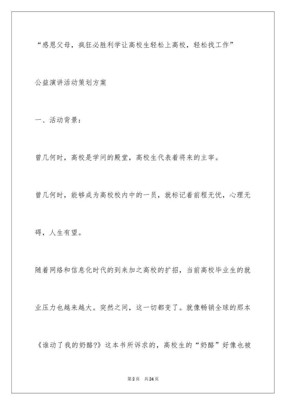2024大型公益活动策划方案_第2页