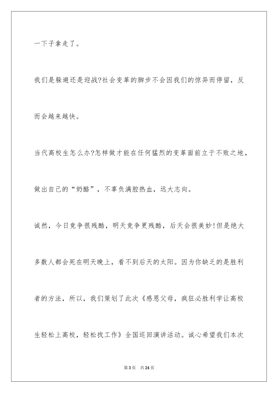 2024大型公益活动策划方案_第3页