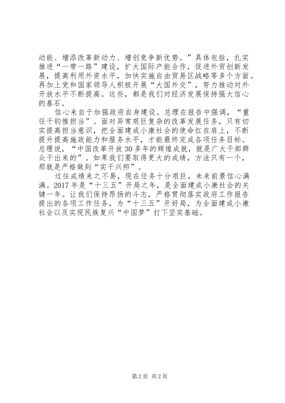 20XX年机关干部全国两会心得体会 (2)_第2页