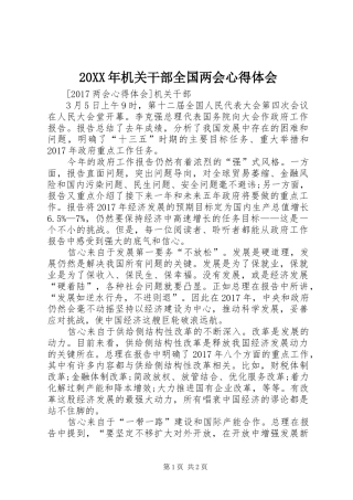 20XX年机关干部全国两会心得体会 (2)