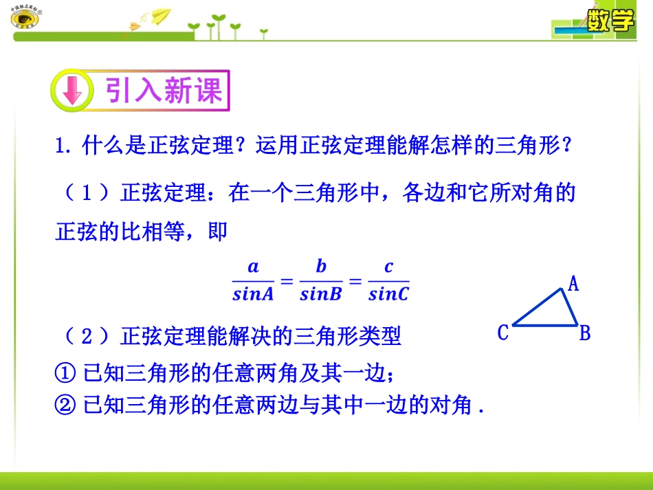 第课时解三角形的实际应用举例距离问题_第3页