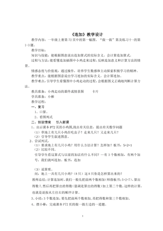 连加教学设计