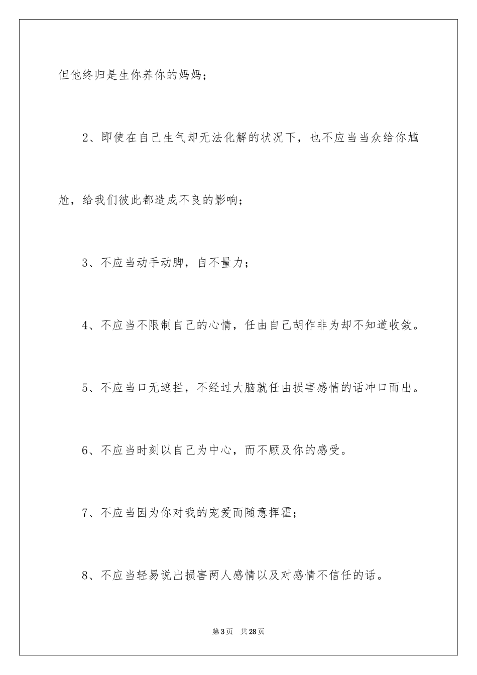 2024向男朋友认错检讨书_1_第3页