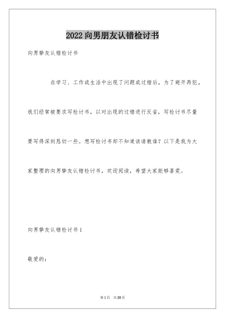 2024向男朋友认错检讨书_1