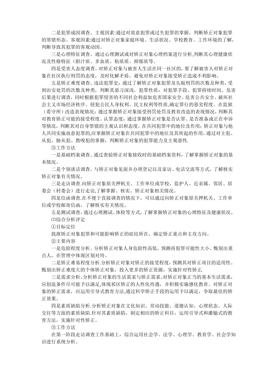 制定矫正方案_第2页