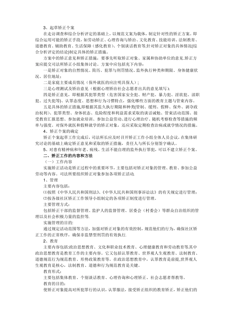 制定矫正方案_第3页