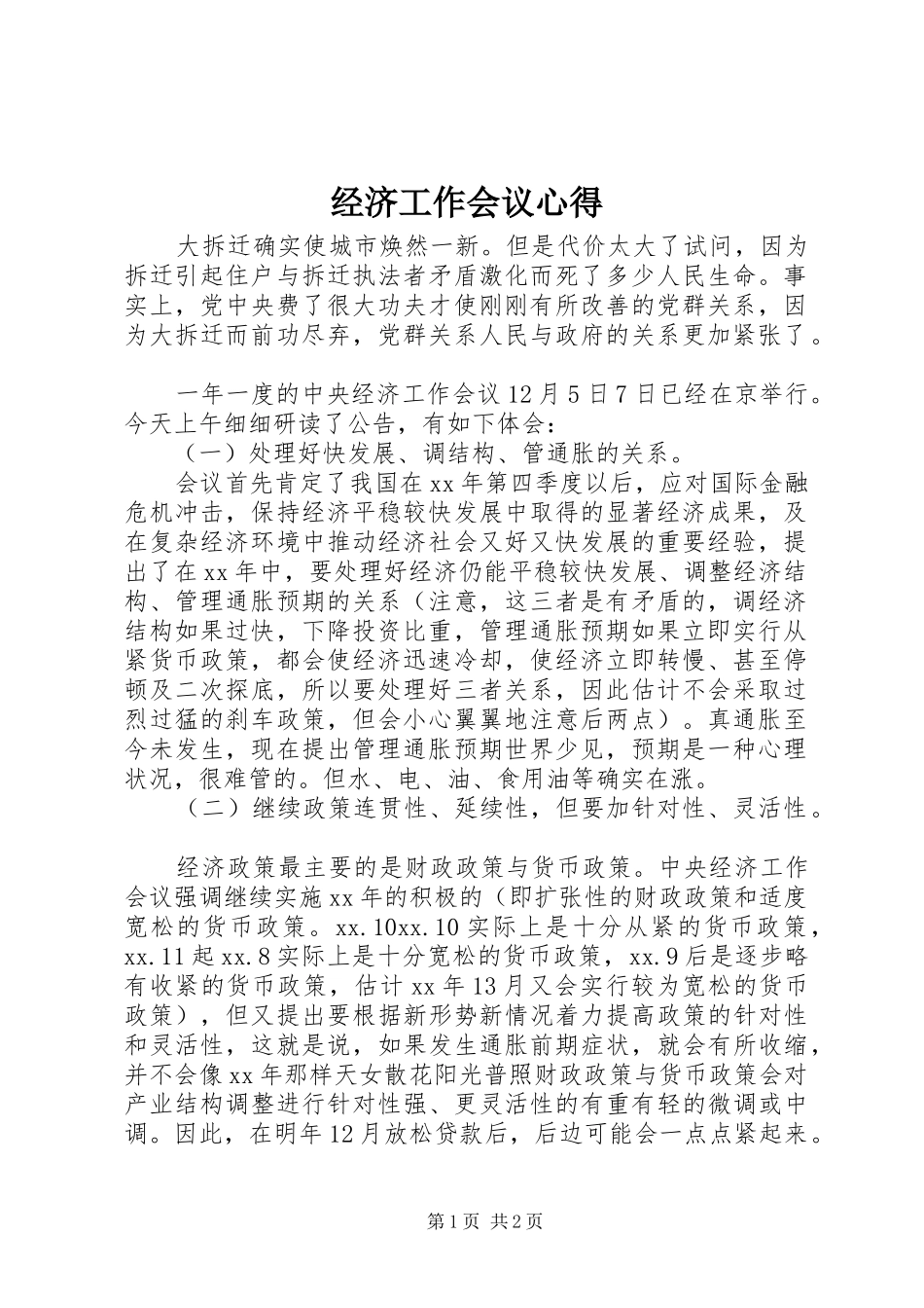 经济工作会议心得_第1页