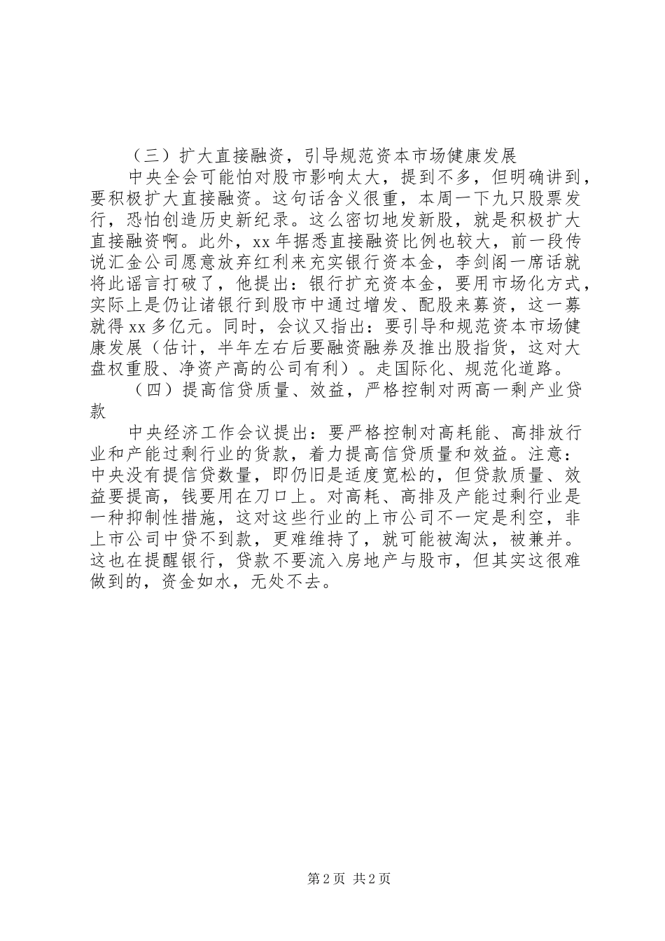 经济工作会议心得_第2页