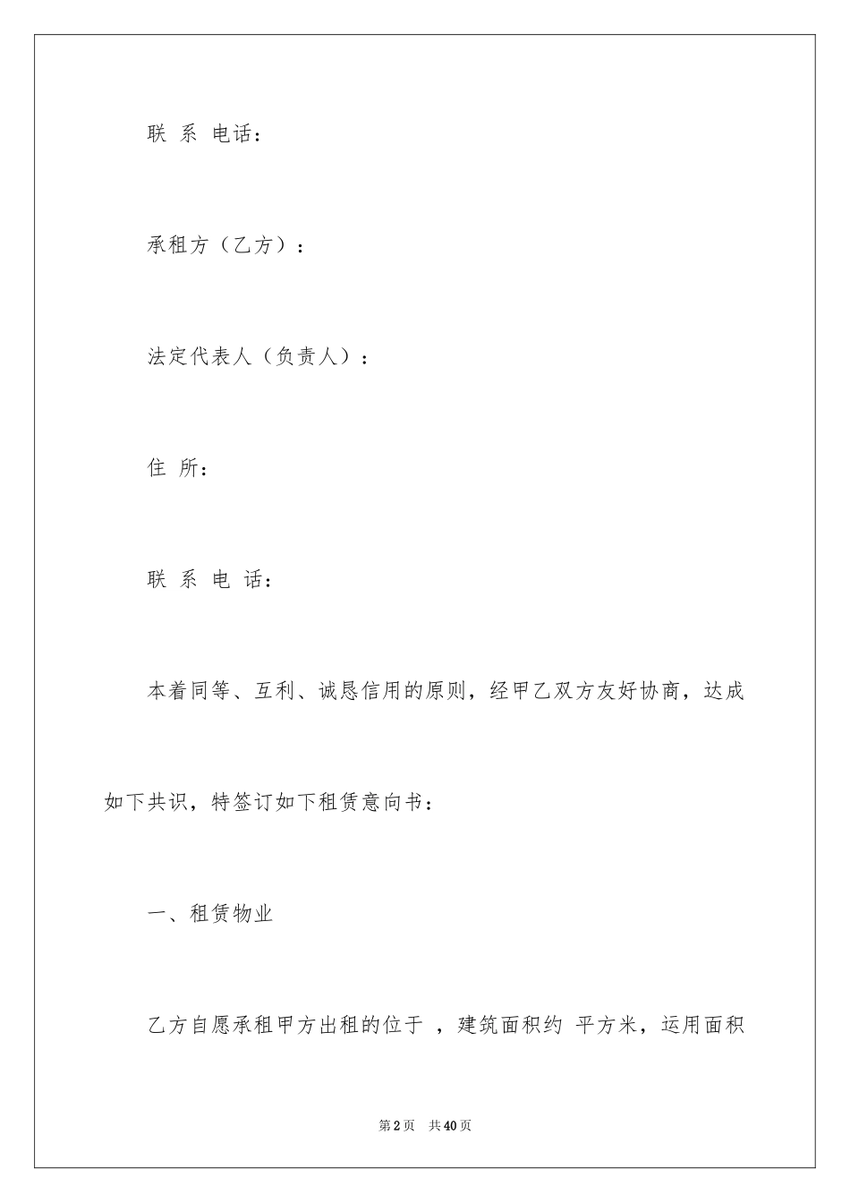 2024商铺租赁意向书_3_第2页