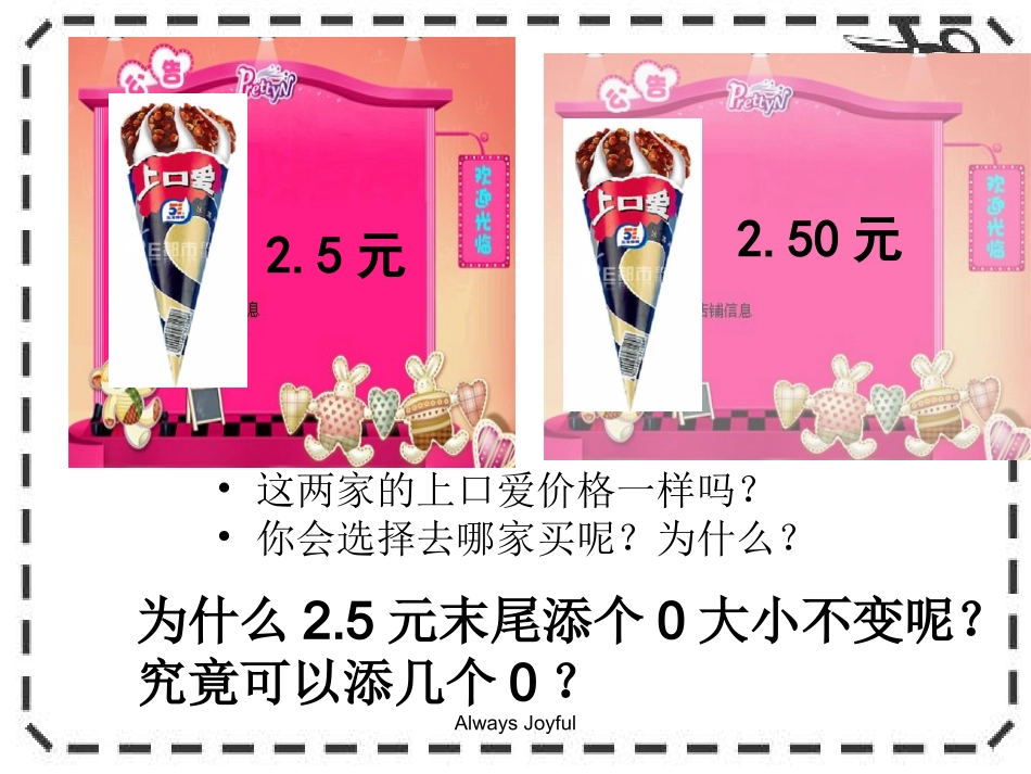 《小数的性质》课件_第2页