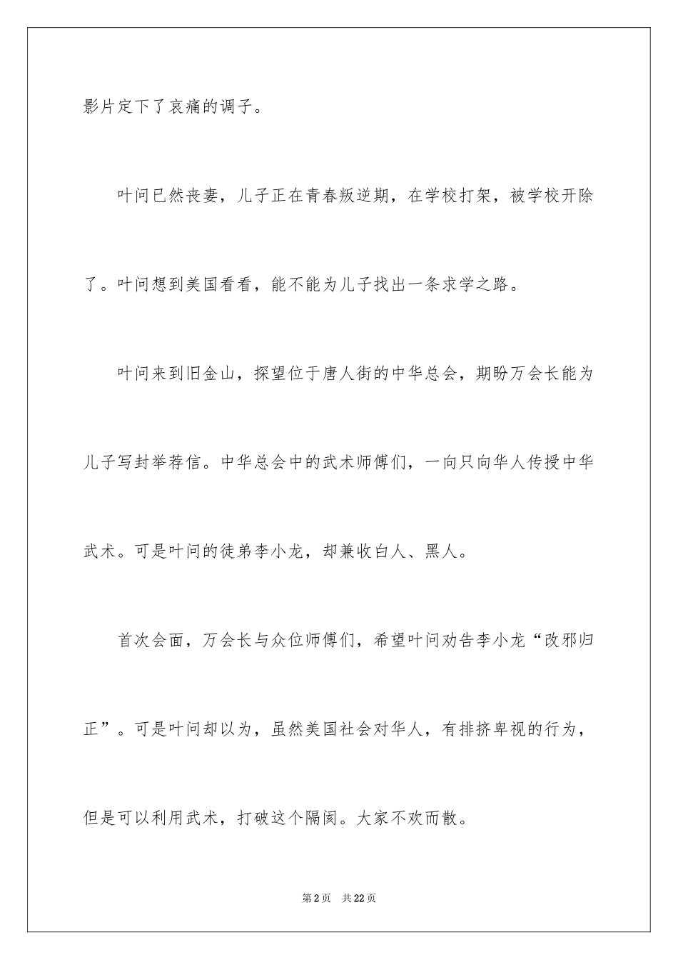 2024叶问4观后感_1_第2页