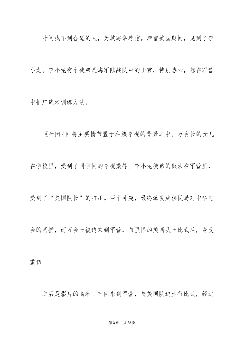 2024叶问4观后感_1_第3页