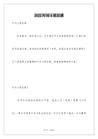 2024叶问4观后感_1