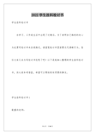 2024学生挂科检讨书