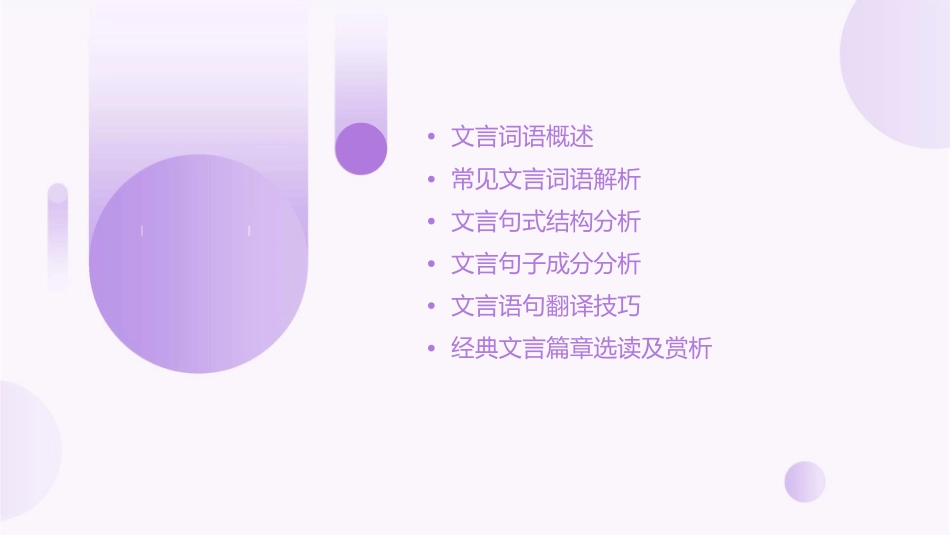 文言词语句子课件_第2页