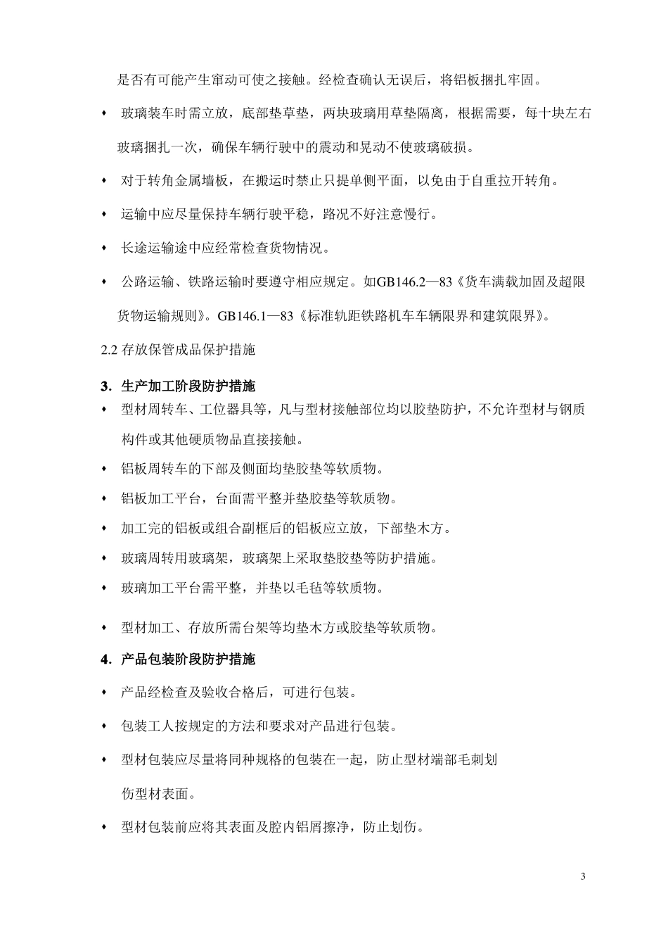 幕墙工程鲁班奖创奖措施_第3页