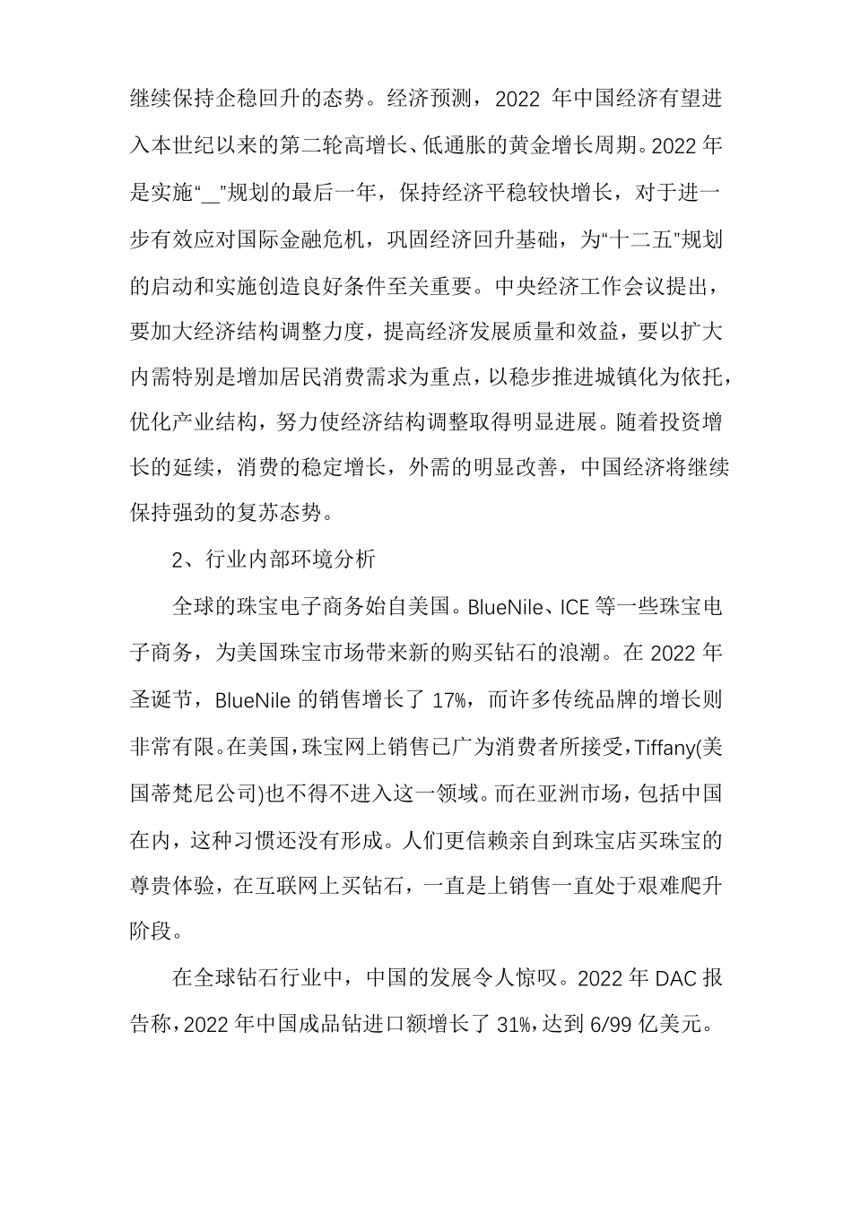 卡地亚珠宝网络营销策划书_第2页