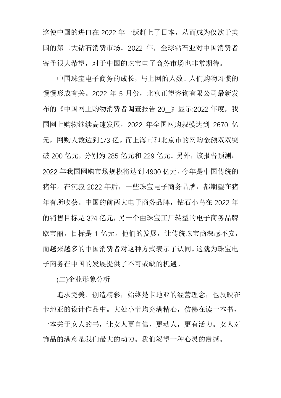 卡地亚珠宝网络营销策划书_第3页