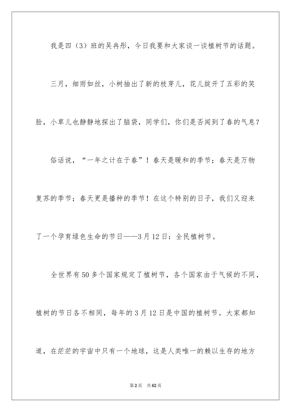 2024升旗仪式演讲稿_29_第2页