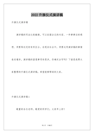 2024升旗仪式演讲稿_29