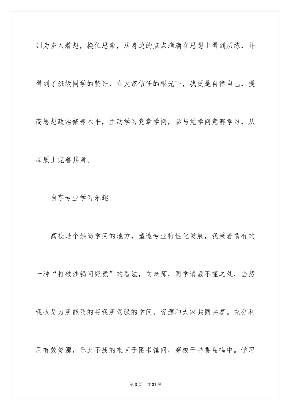 2024大学生学习标兵申请书_2_第3页