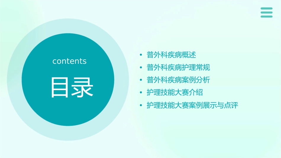 技能大赛—普外科疾病案例分析护理课件_第2页
