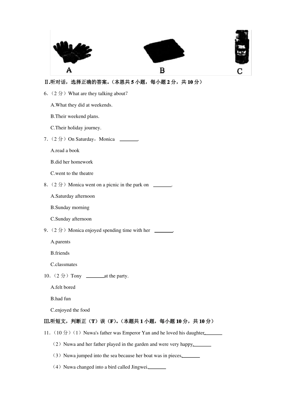 2020-2021学年辽宁大连沙河口区七年级下期末英语试卷_第2页