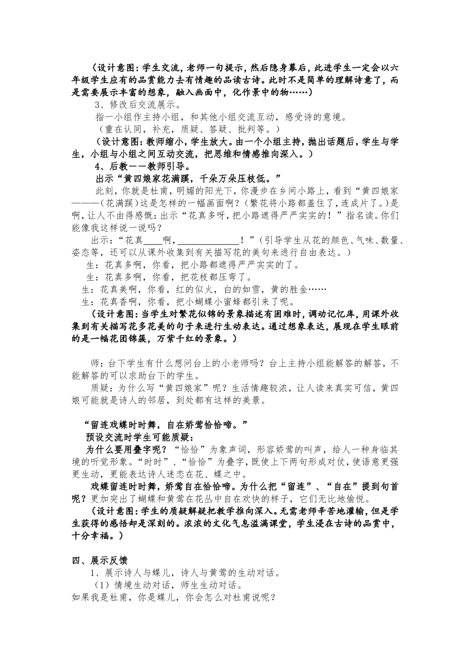 修改教学设计江畔独步寻花设计与思考_第2页