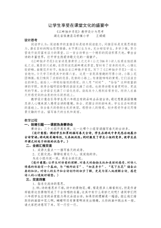 修改教学设计江畔独步寻花设计与思考