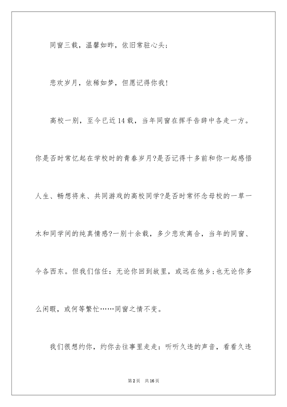 2024大学邀请函_55_第2页