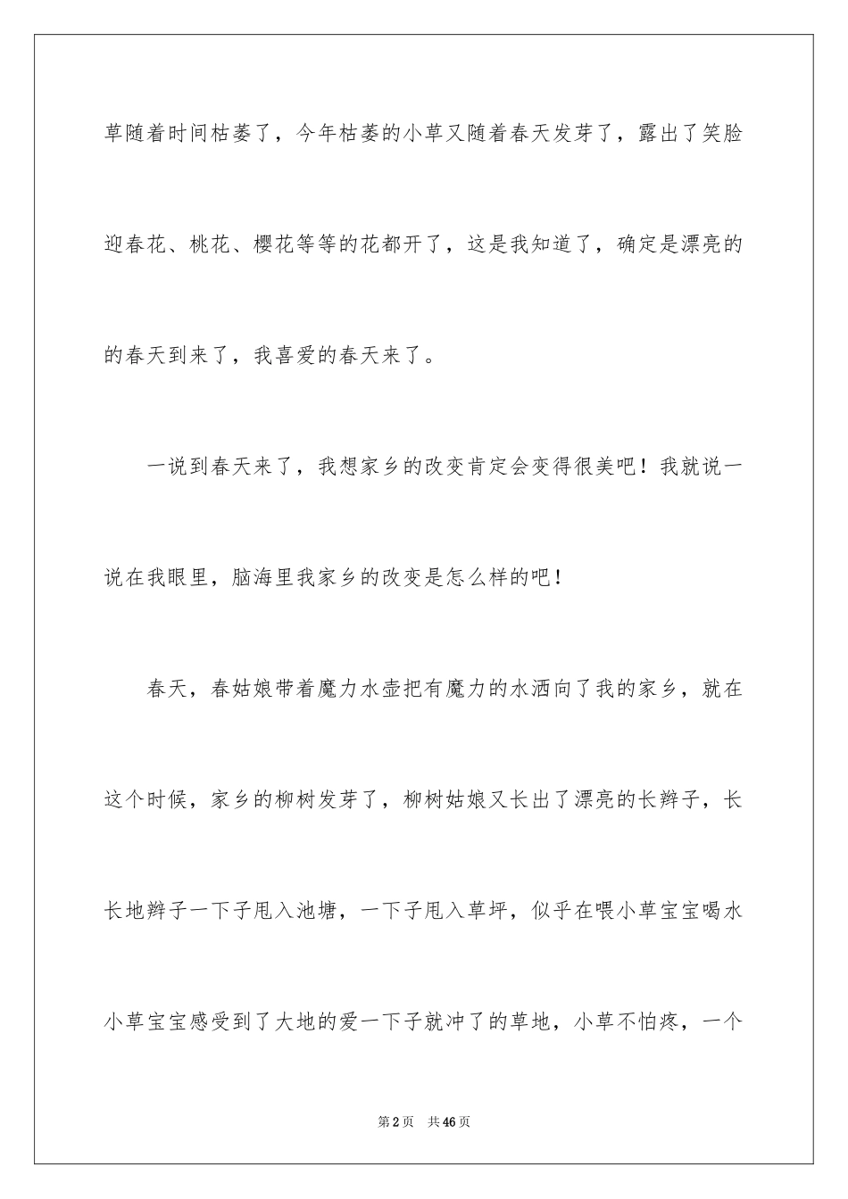 2024写景的作文_33_第2页